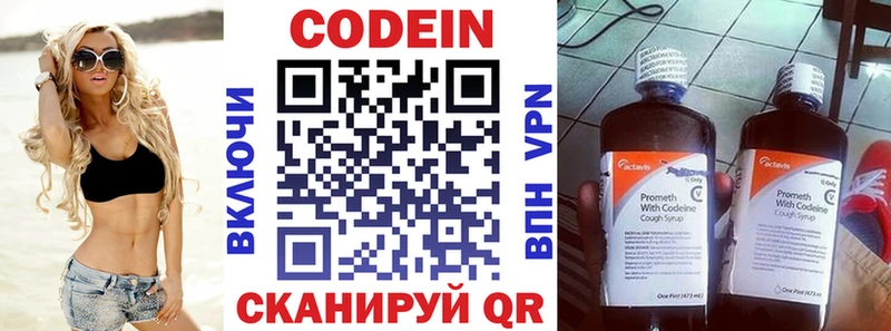 Кодеин напиток Lean (лин)  Купить закладки  Володарск 